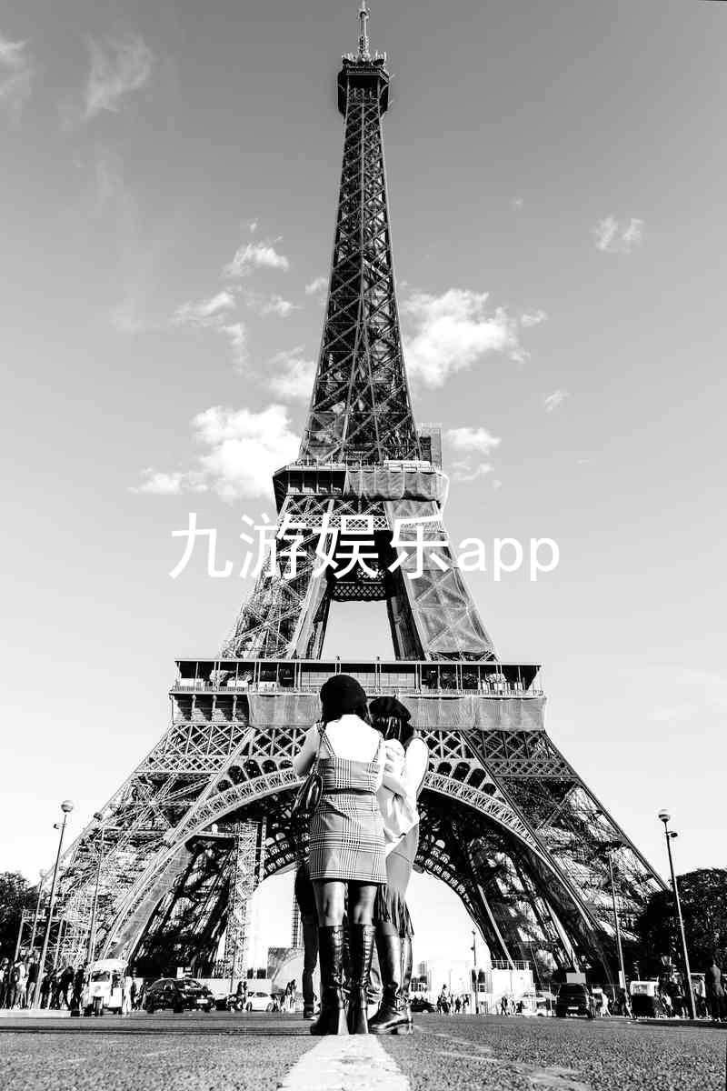 九游娱乐app